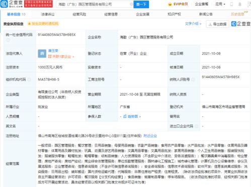海天味業跨界布局 成立園區管理服務公司，拓展房地產經紀與演出經紀業務