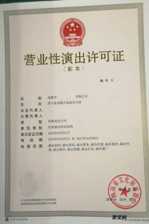 四川省演出經紀機構設立許可及經營指南