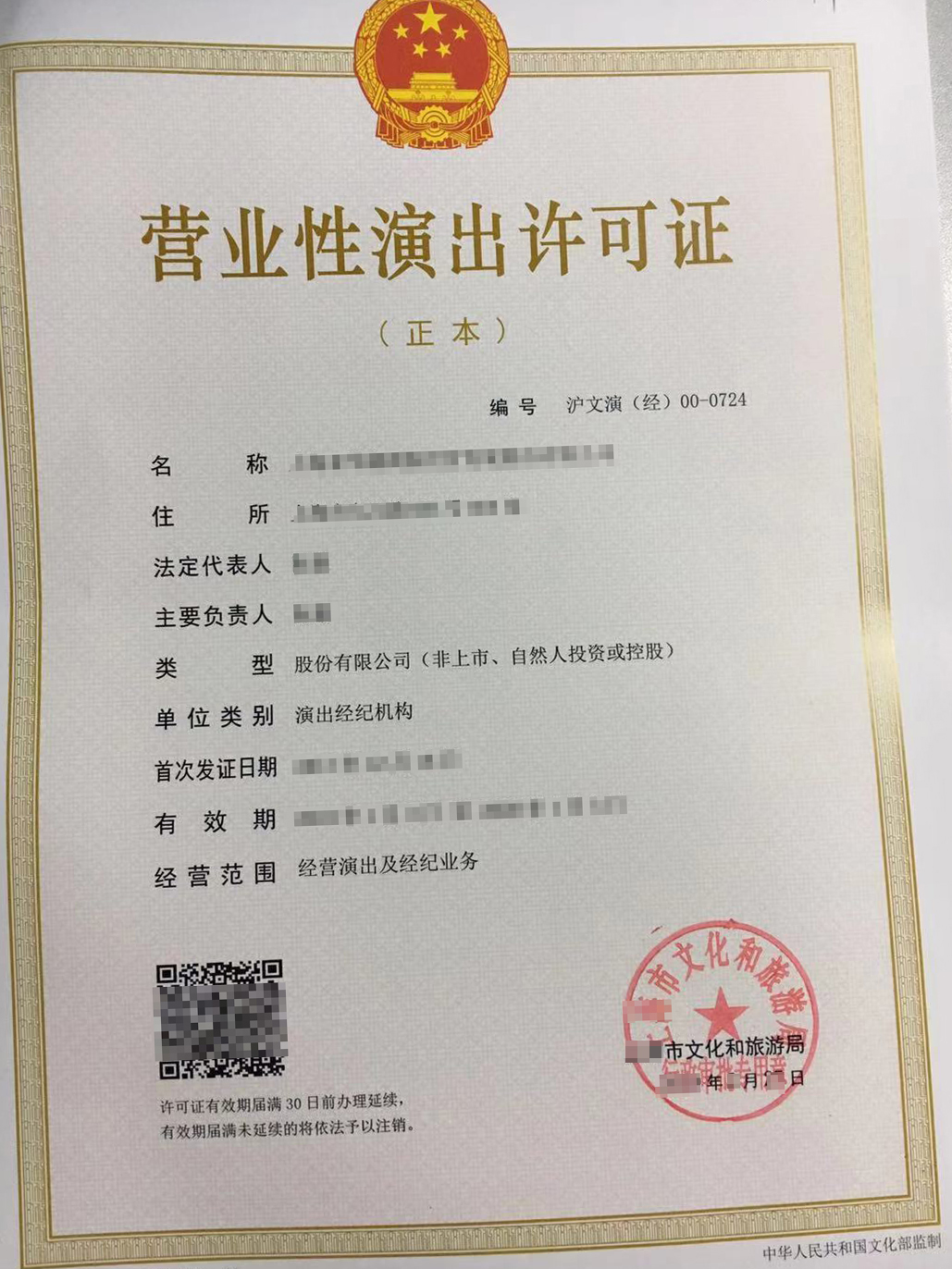 會計報稅中介公司價格透明化 助力演出及經紀業(yè)務規(guī)范經營