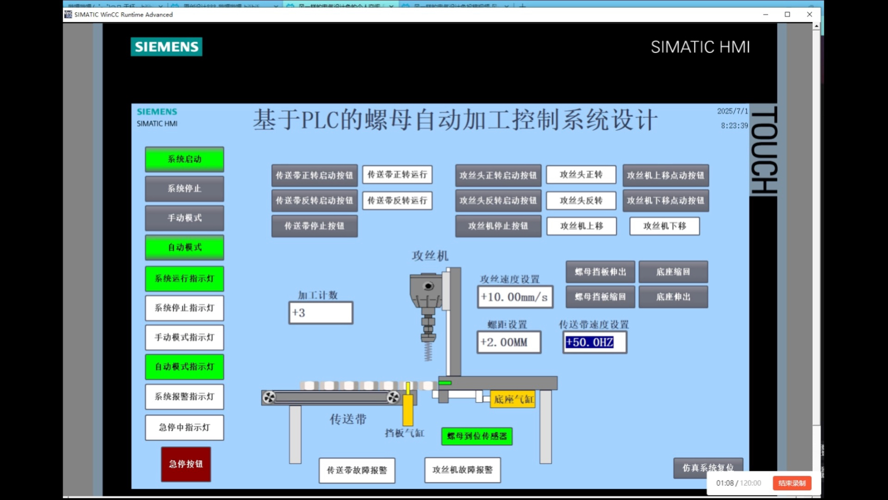 基于西門子S7-1200 PLC的螺母自動加工控制系統設計