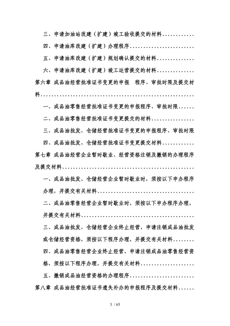 黑龍江成品油批發(fā)市場(chǎng)準(zhǔn)入與合規(guī)經(jīng)營(yíng)全流程指南
